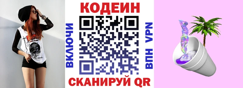 Кодеин Purple Drank  наркошоп  Кыштым 